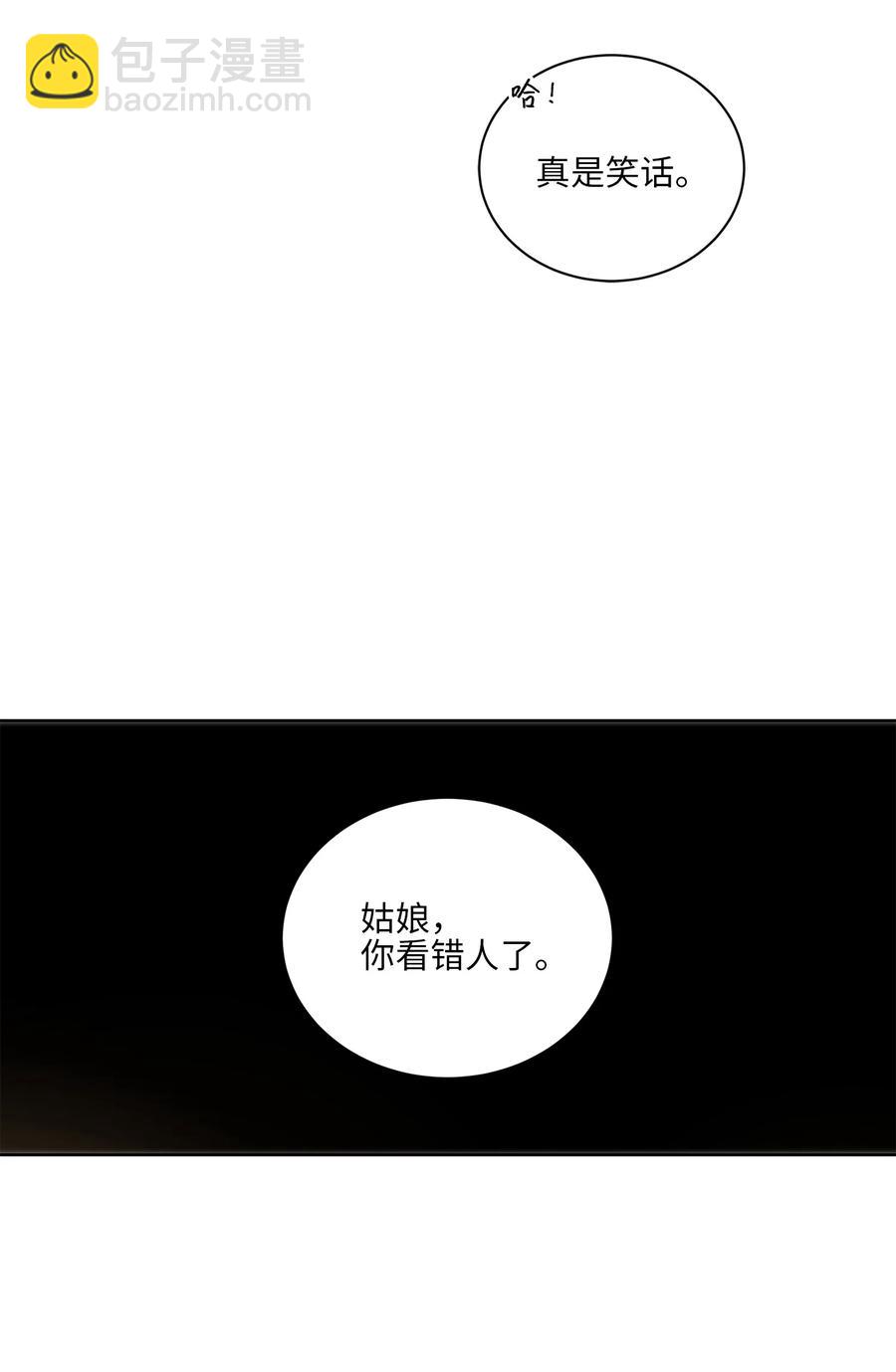 《野兽太子太会撩》70 身处险境 第41页