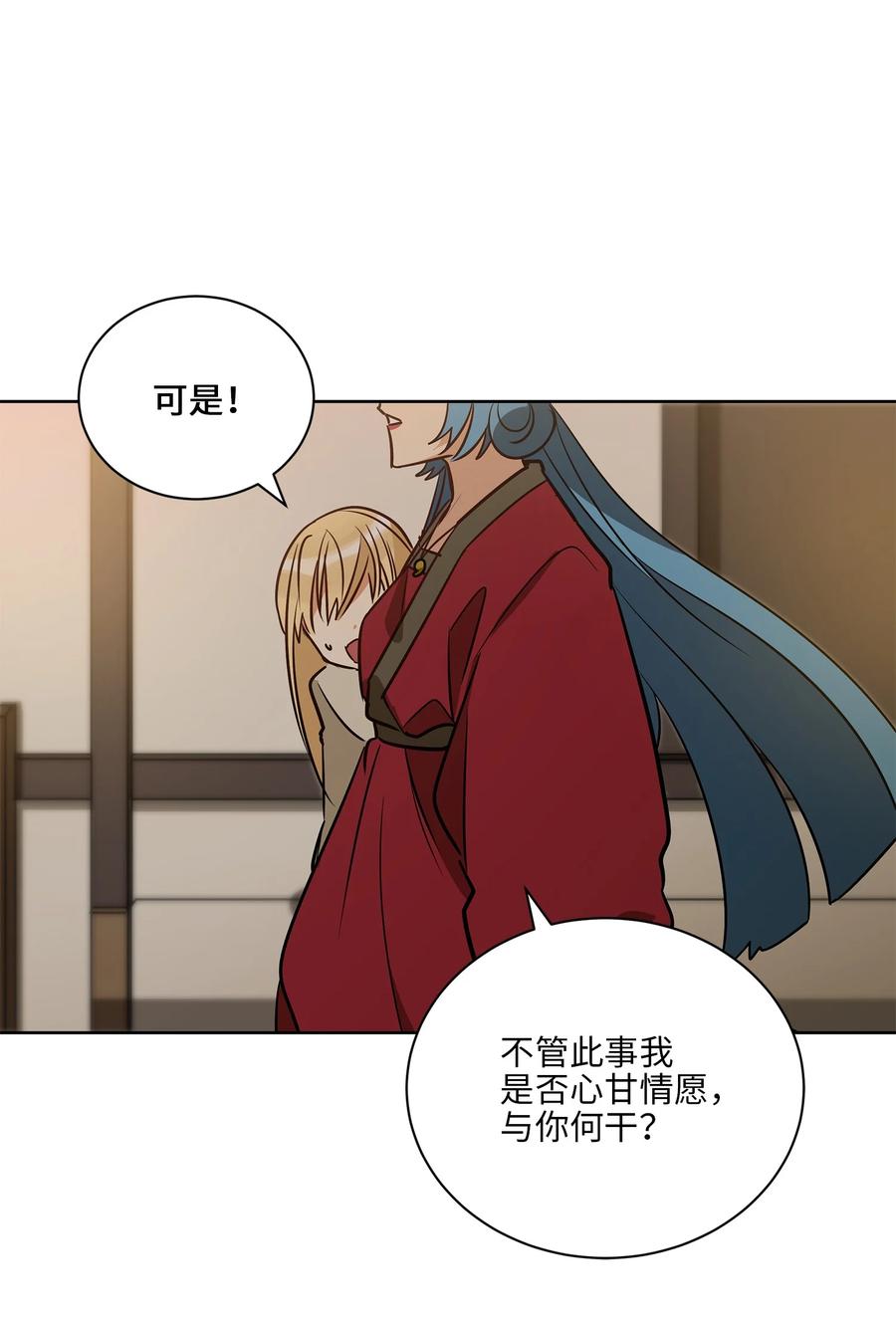《野兽太子太会撩》70 身处险境 第42页
