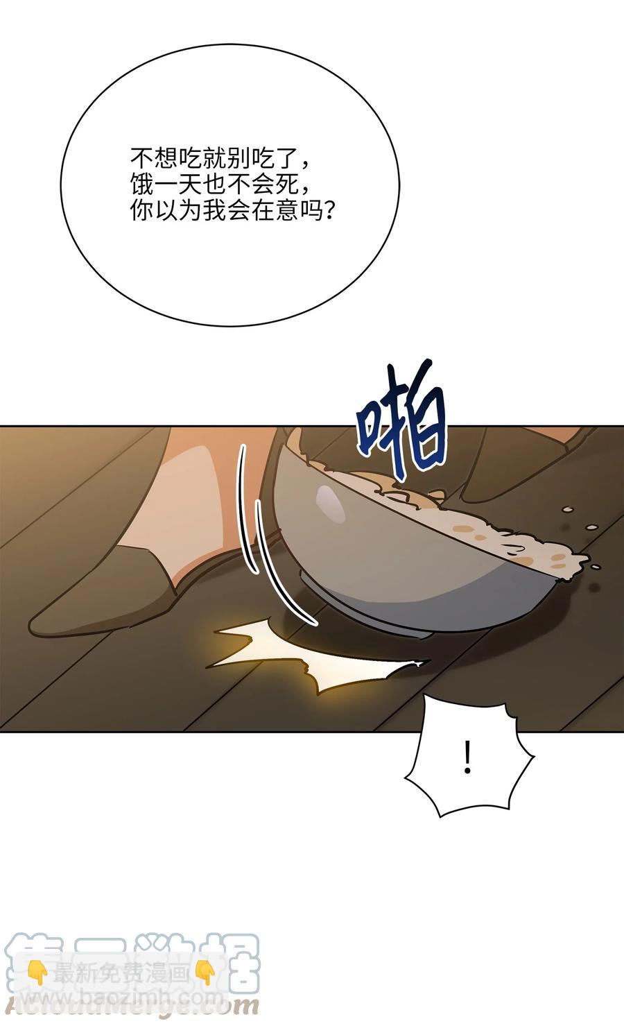 《野兽太子太会撩》70 身处险境 第43页