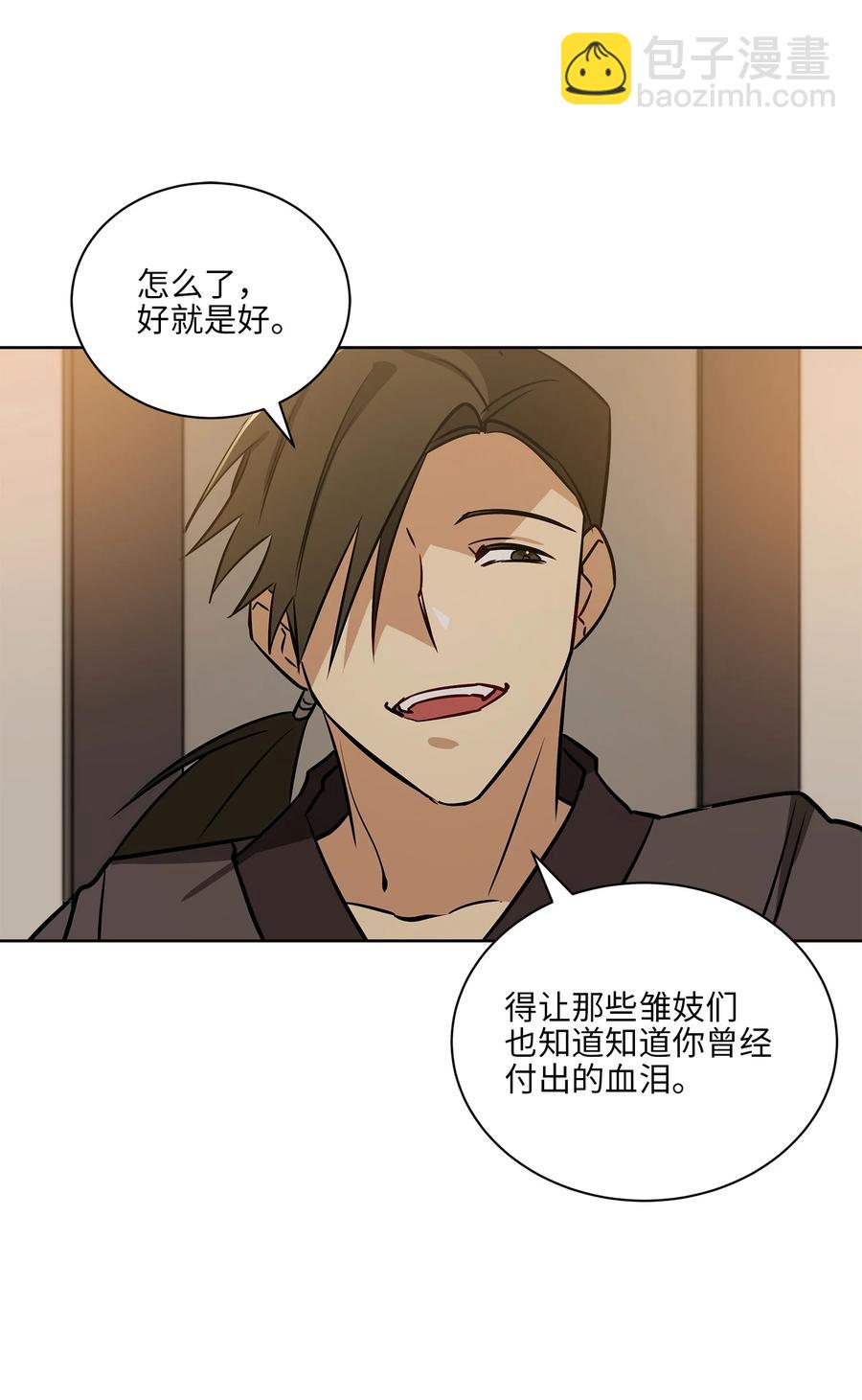 《野兽太子太会撩》70 身处险境 第48页
