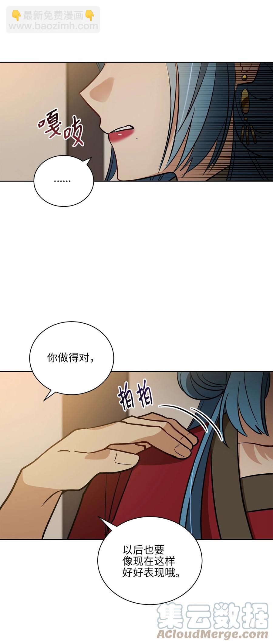 《野兽太子太会撩》70 身处险境 第49页