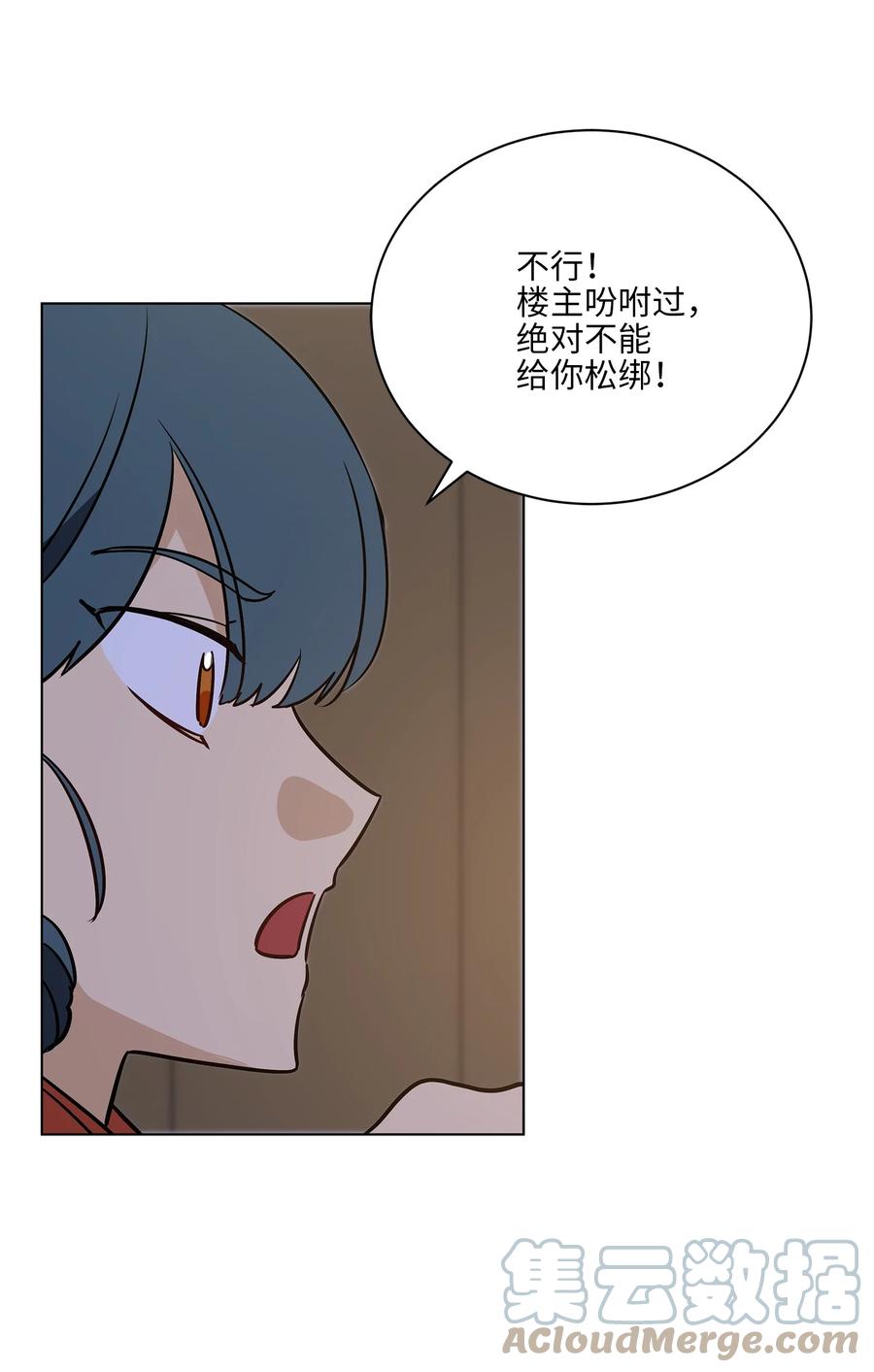 《野兽太子太会撩》70 身处险境 第4页