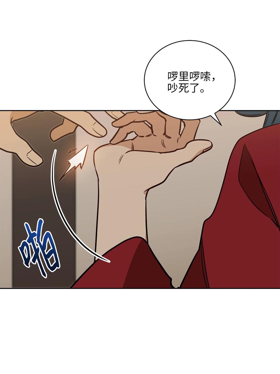 《野兽太子太会撩》70 身处险境 第50页