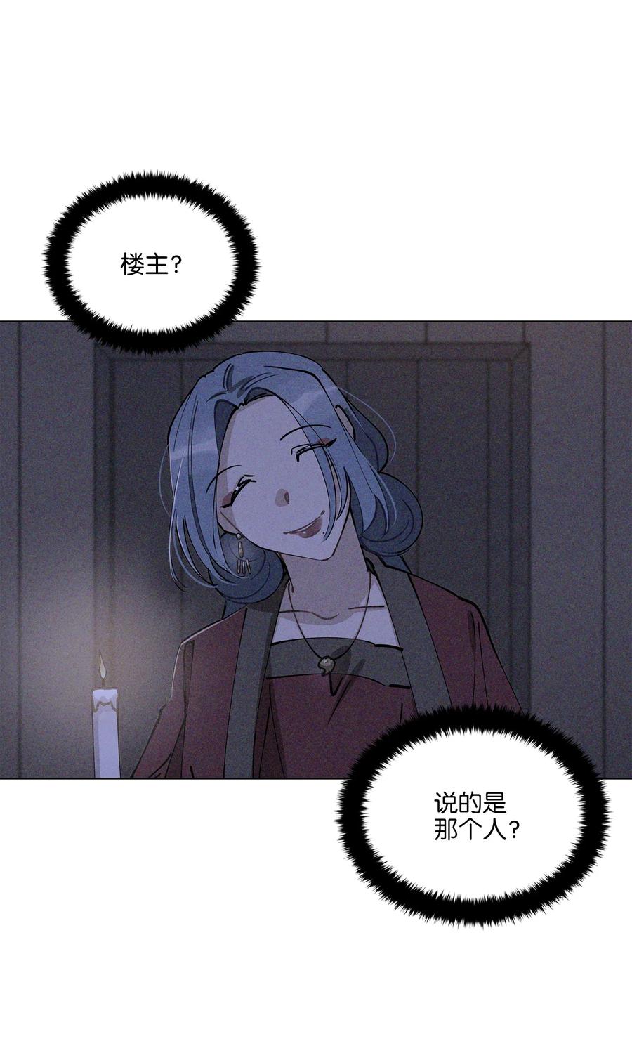 《野兽太子太会撩》70 身处险境 第5页