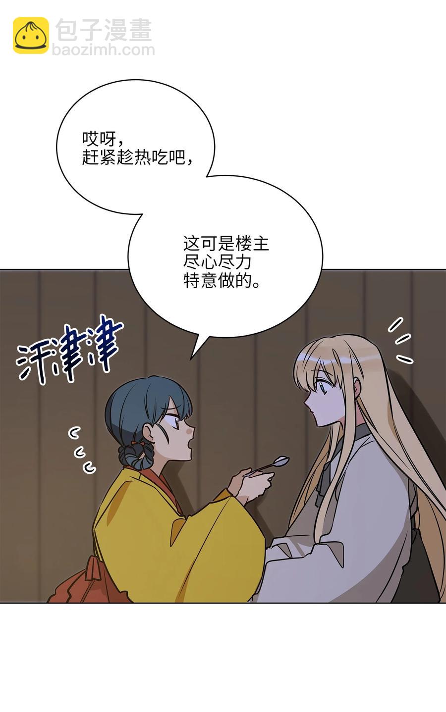 《野兽太子太会撩》70 身处险境 第6页
