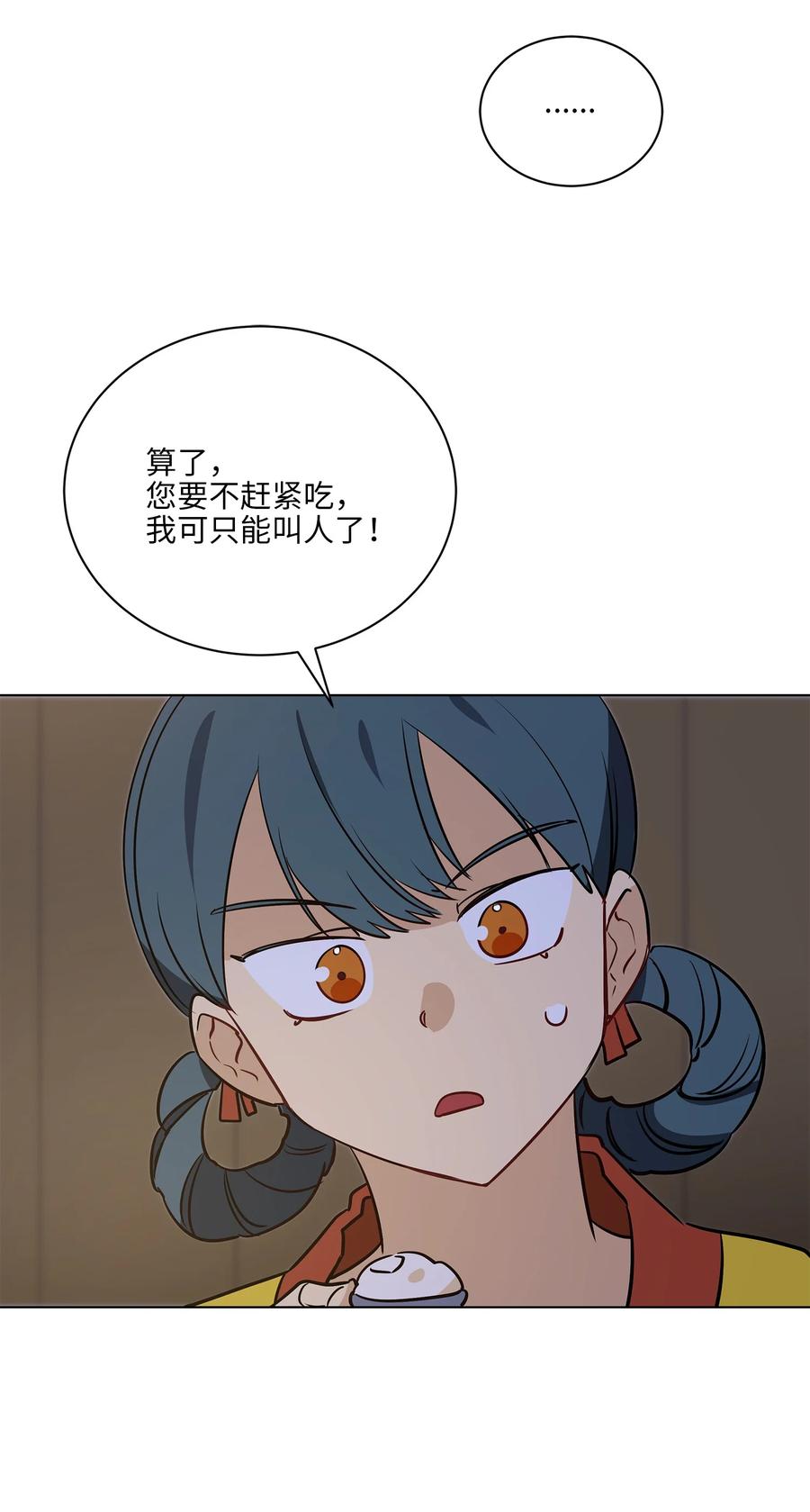 《野兽太子太会撩》70 身处险境 第8页