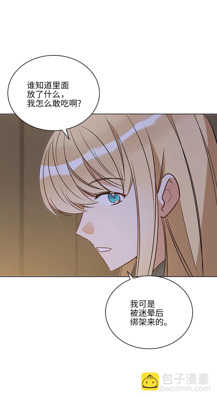 《野兽太子太会撩》70 身处险境 第9页