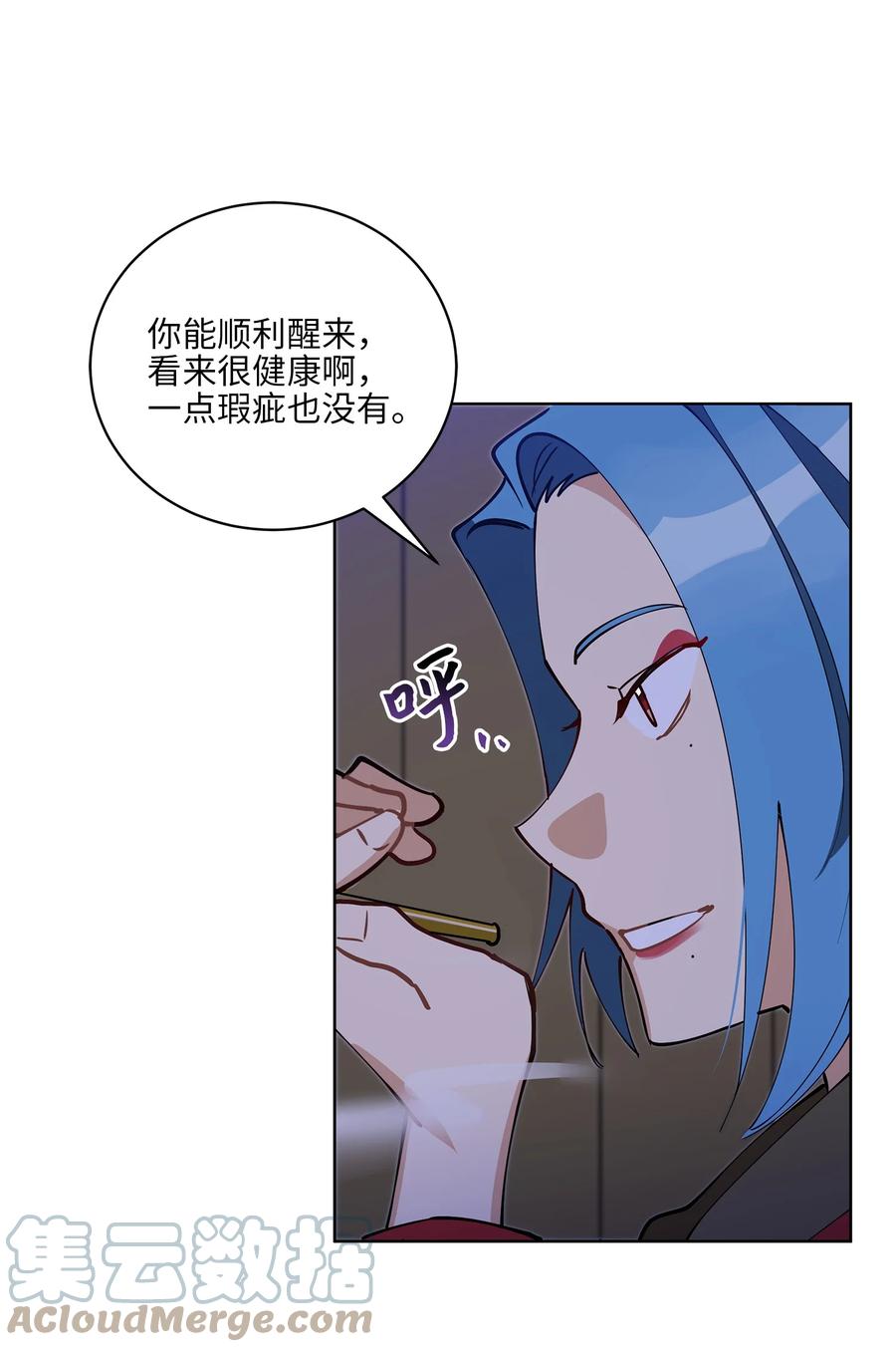 《野兽太子太会撩》69 商议对策 第10页
