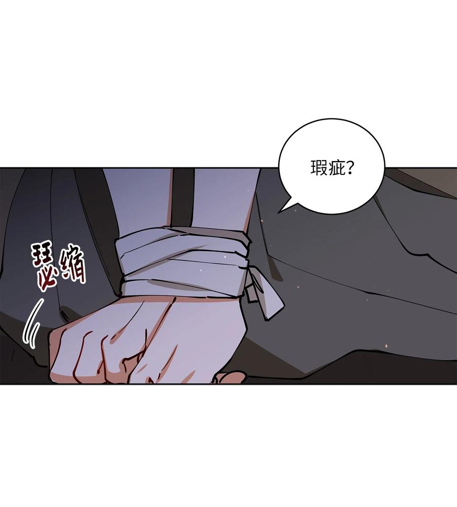 《野兽太子太会撩》69 商议对策 第11页