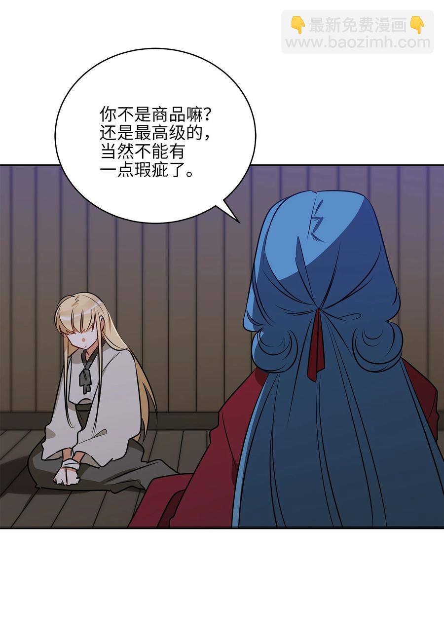 《野兽太子太会撩》69 商议对策 第12页