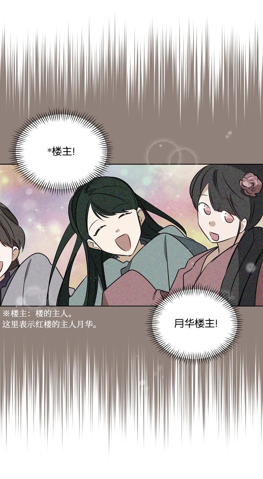 《野兽太子太会撩》69 商议对策 第14页