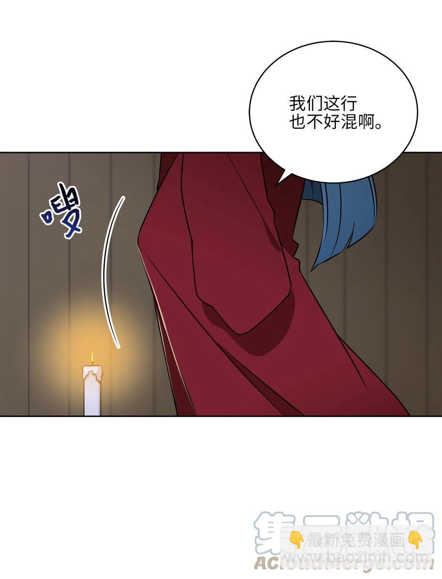 《野兽太子太会撩》69 商议对策 第16页