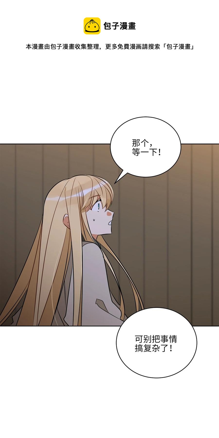 《野兽太子太会撩》69 商议对策 第17页