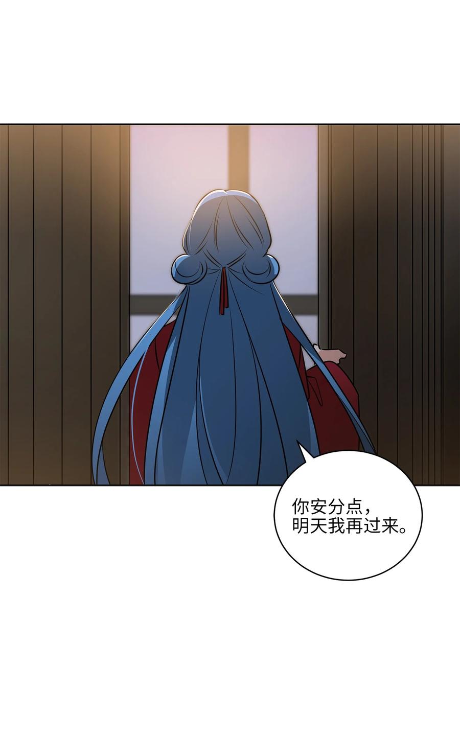《野兽太子太会撩》69 商议对策 第18页