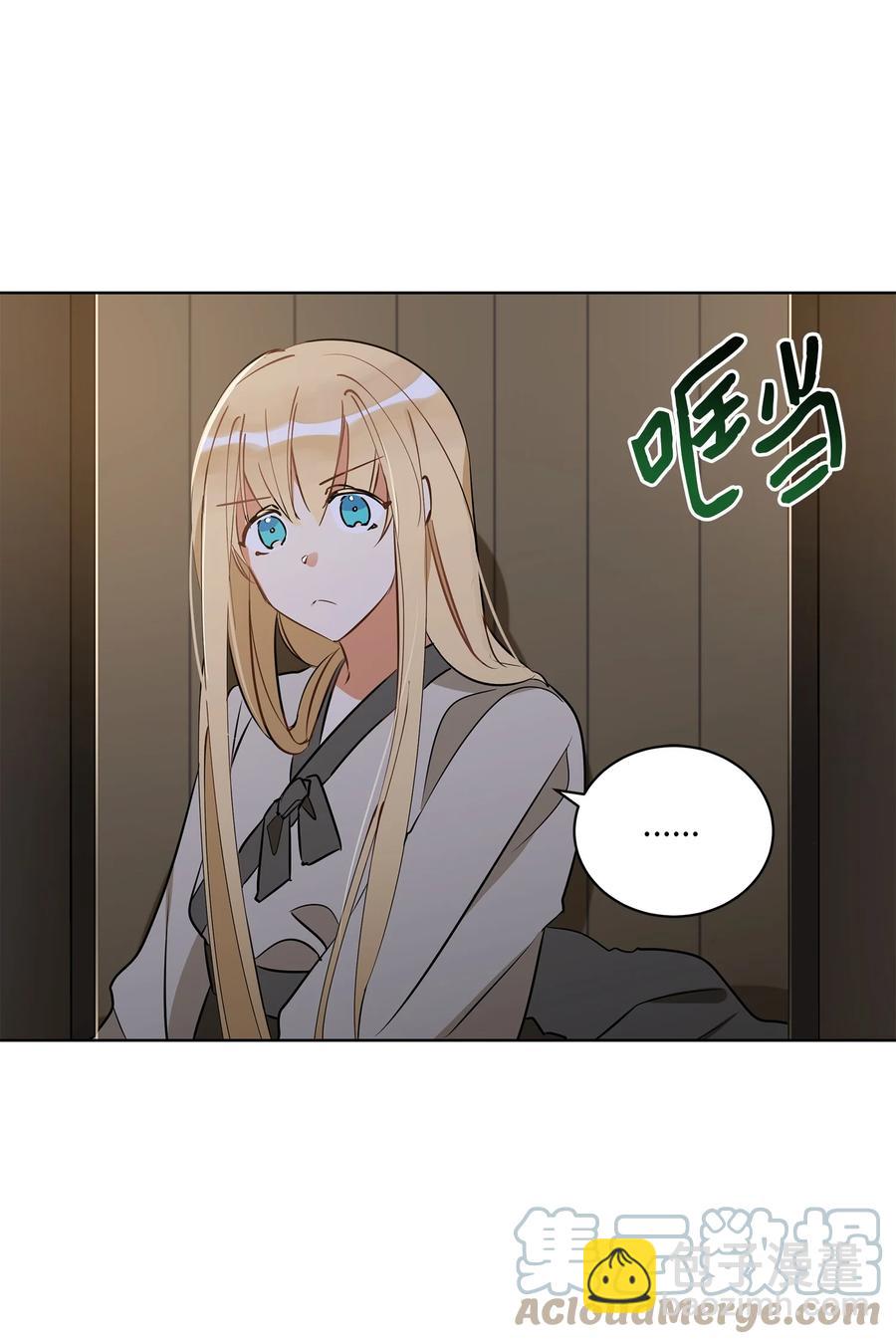 《野兽太子太会撩》69 商议对策 第19页