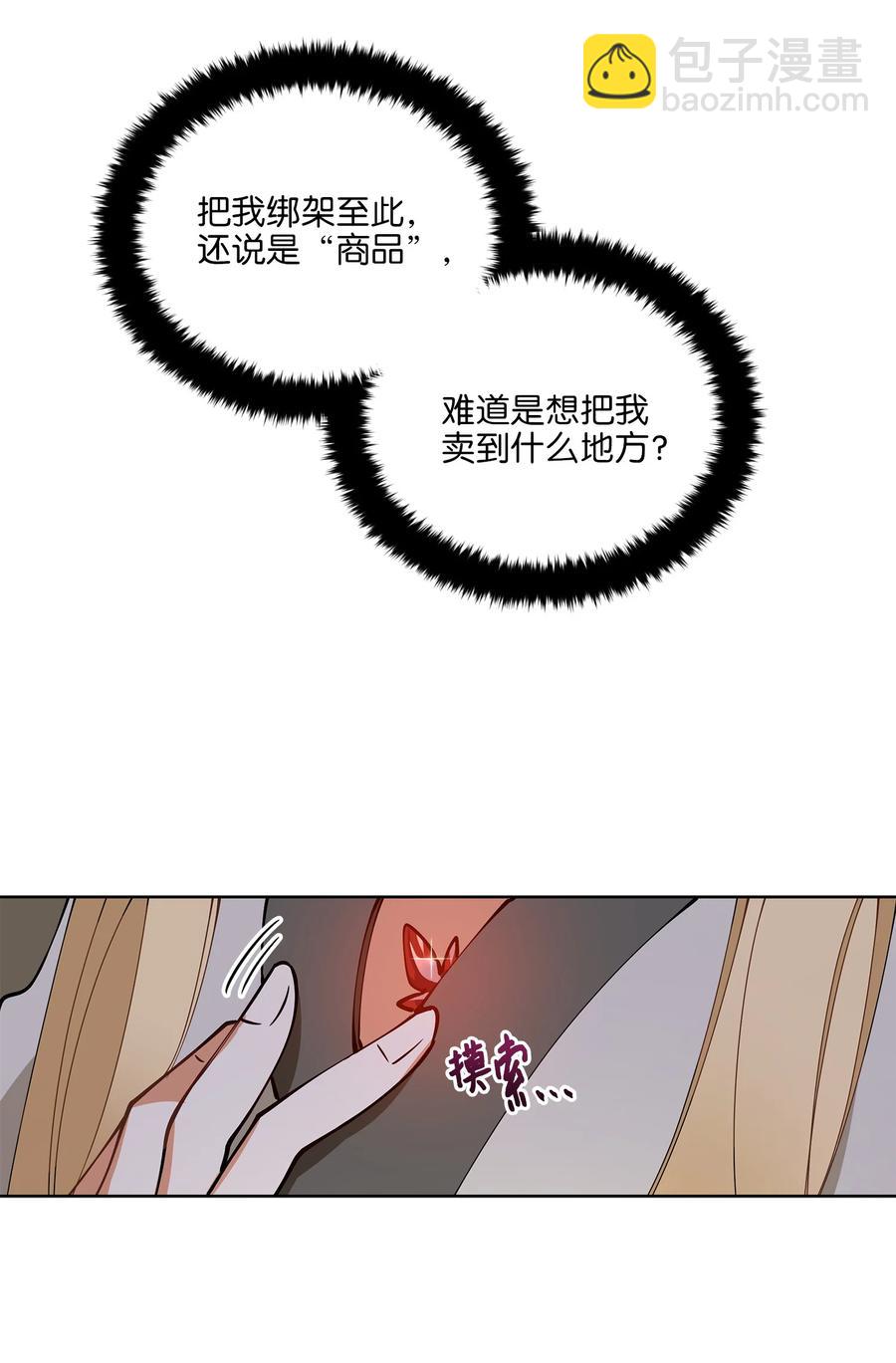 《野兽太子太会撩》69 商议对策 第21页