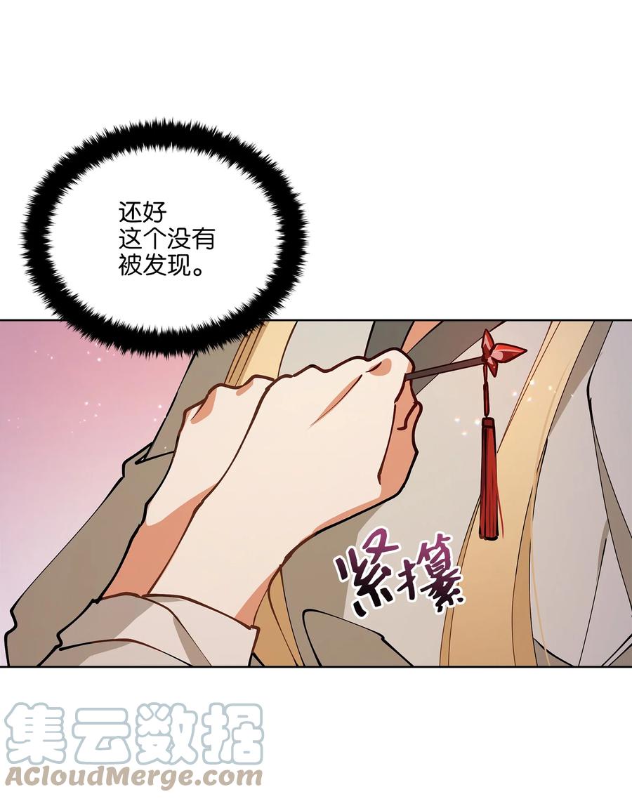《野兽太子太会撩》69 商议对策 第22页