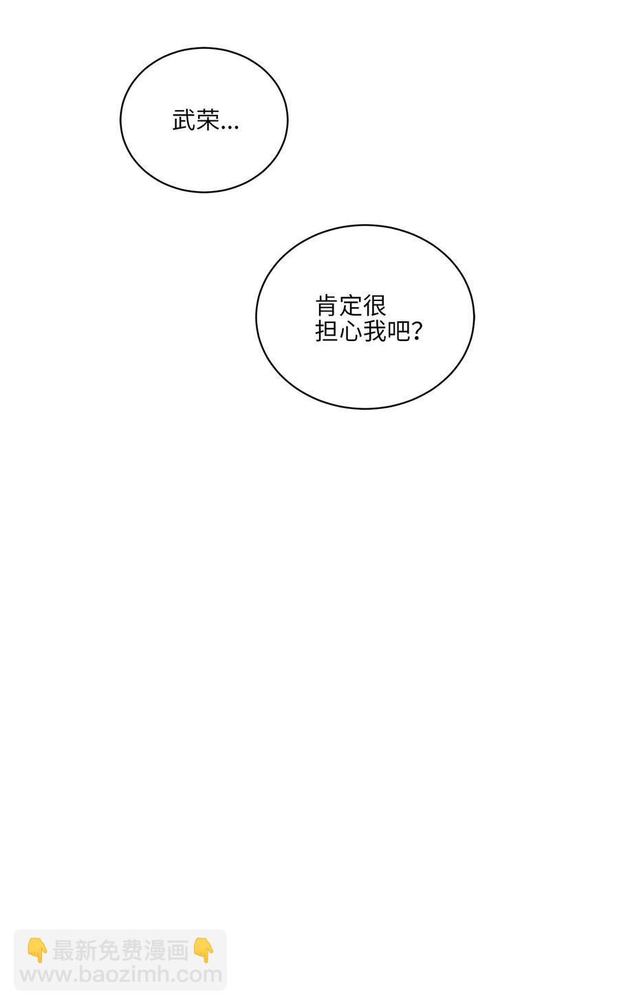 《野兽太子太会撩》69 商议对策 第23页
