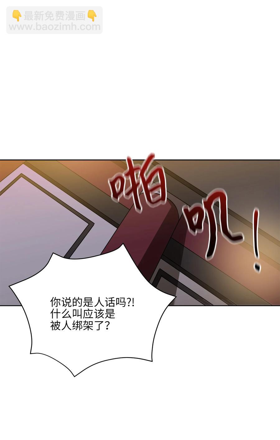 《野兽太子太会撩》69 商议对策 第24页