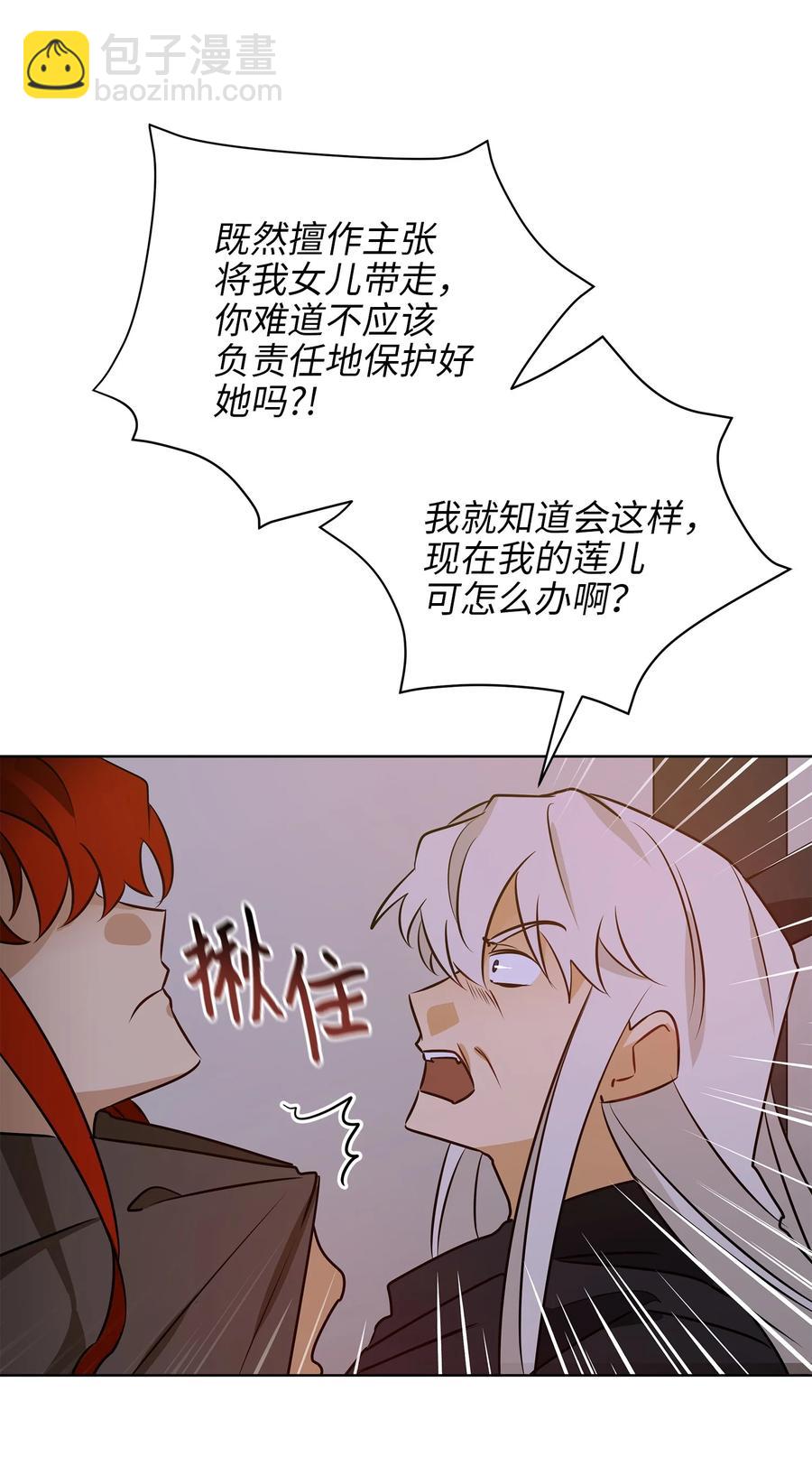 《野兽太子太会撩》69 商议对策 第27页