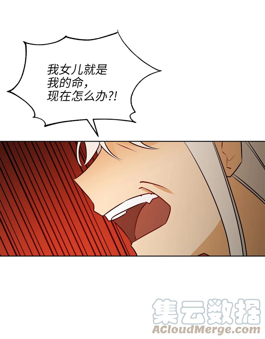 《野兽太子太会撩》69 商议对策 第28页