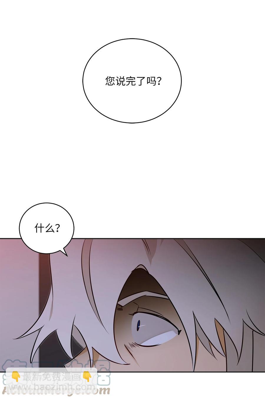 《野兽太子太会撩》69 商议对策 第31页
