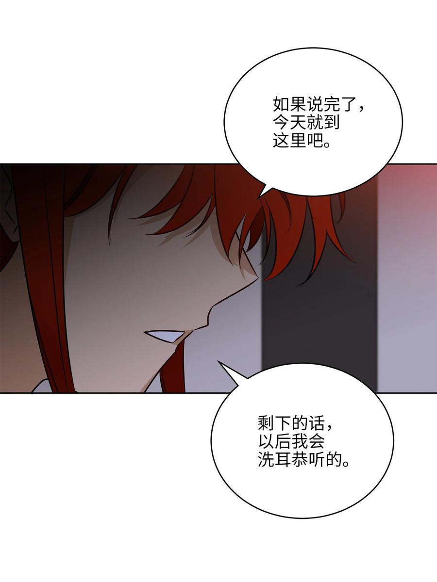 《野兽太子太会撩》69 商议对策 第32页