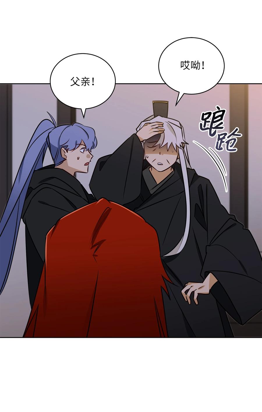 《野兽太子太会撩》69 商议对策 第35页