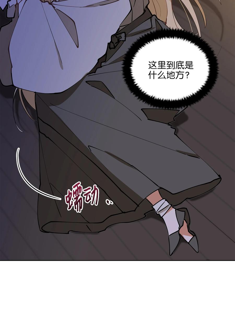 《野兽太子太会撩》69 商议对策 第3页