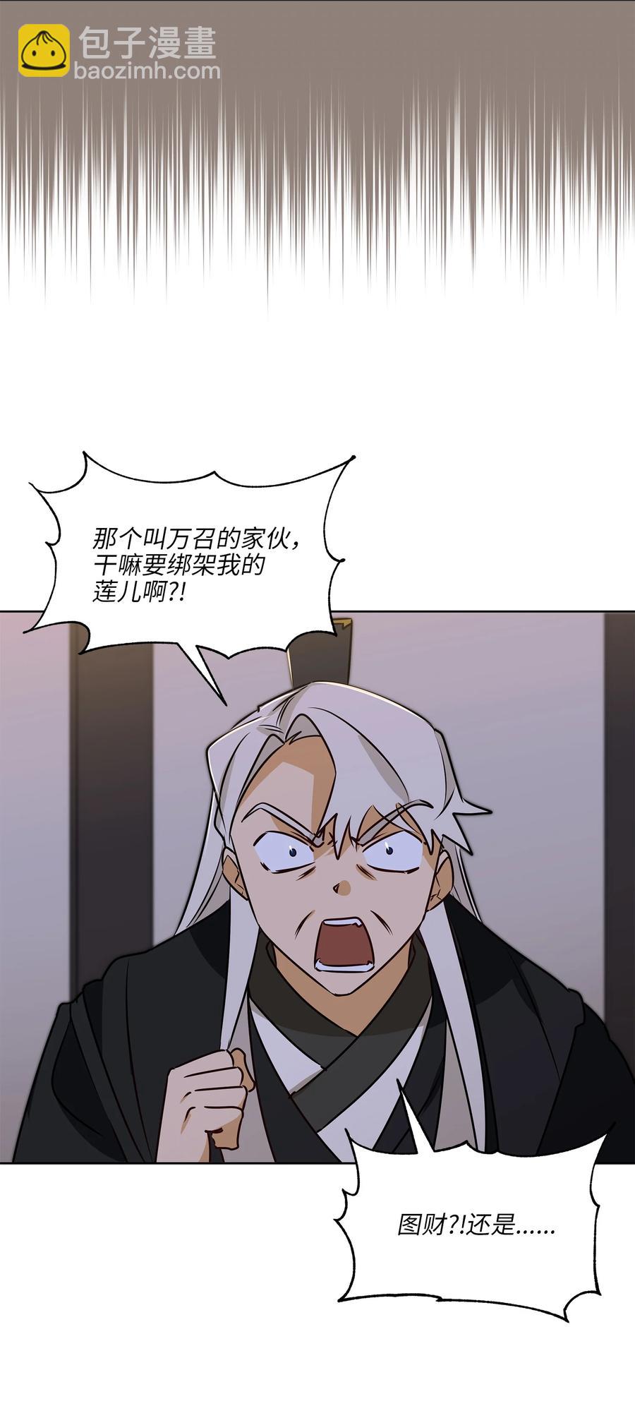 《野兽太子太会撩》69 商议对策 第41页