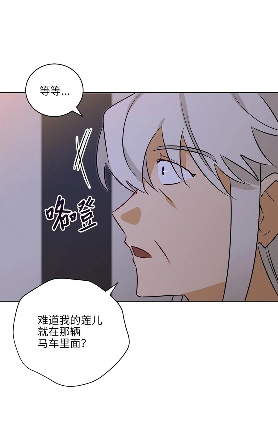 《野兽太子太会撩》69 商议对策 第44页