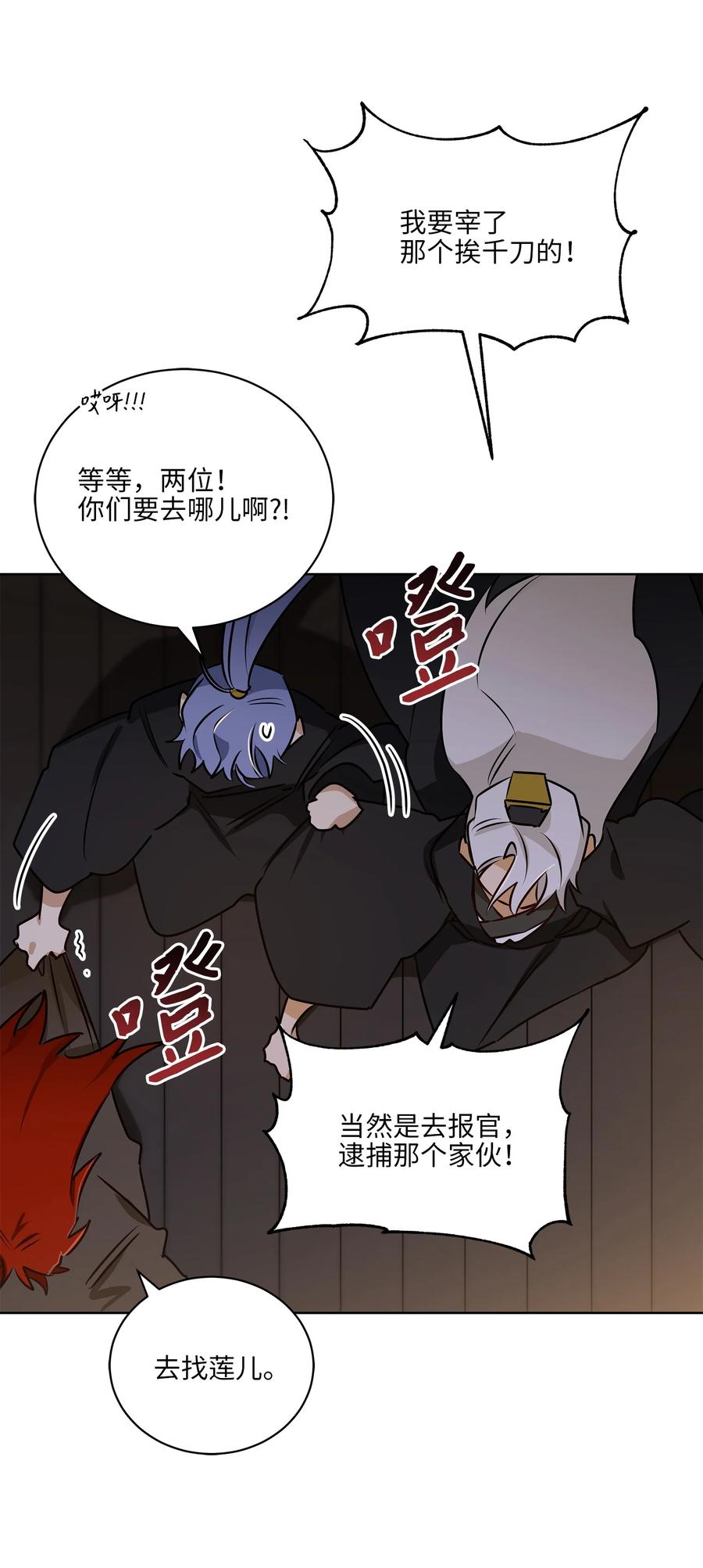 《野兽太子太会撩》69 商议对策 第45页