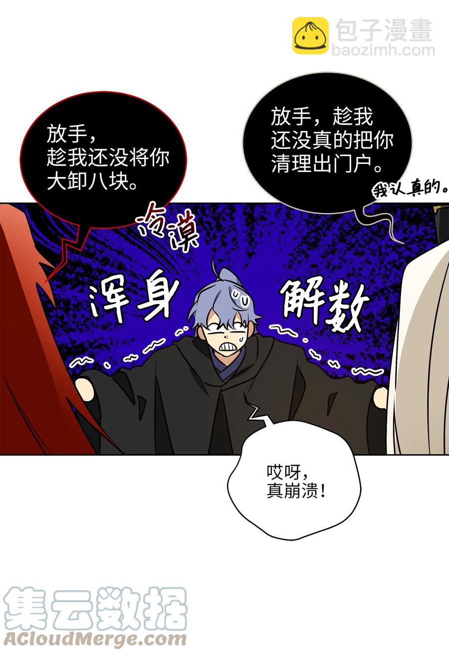 《野兽太子太会撩》69 商议对策 第46页
