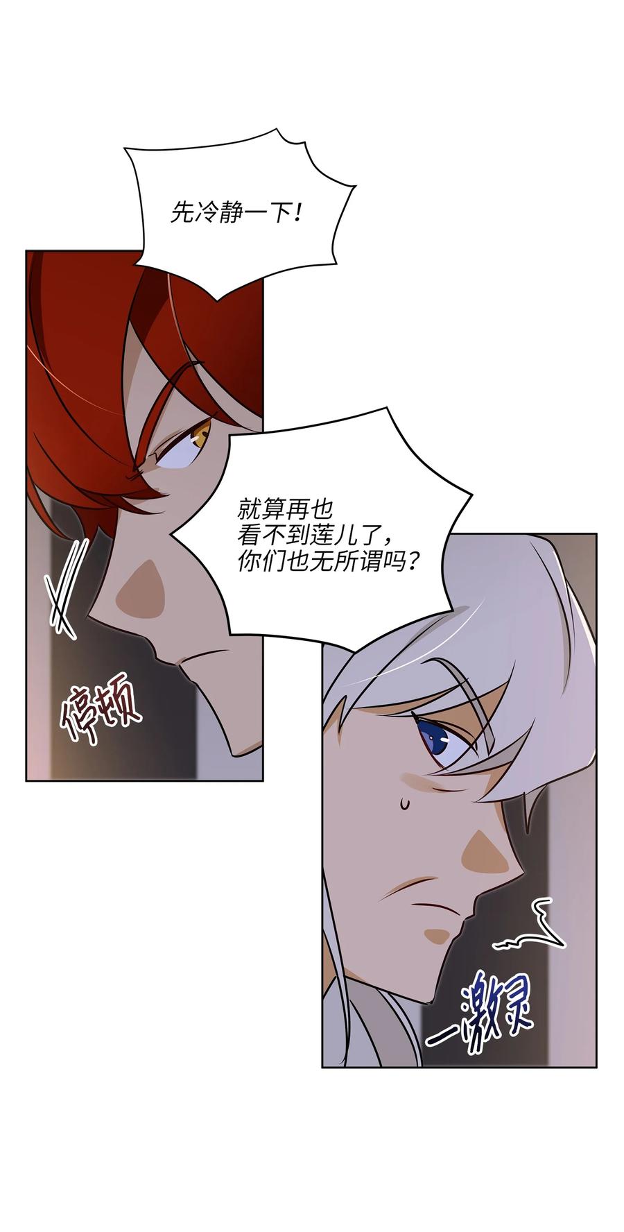 《野兽太子太会撩》69 商议对策 第47页