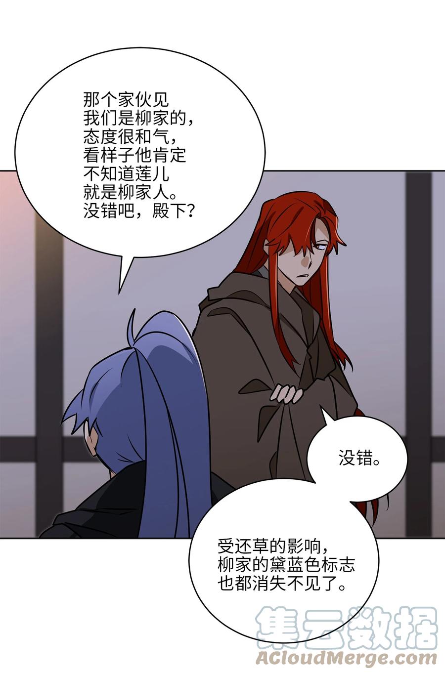 《野兽太子太会撩》69 商议对策 第49页