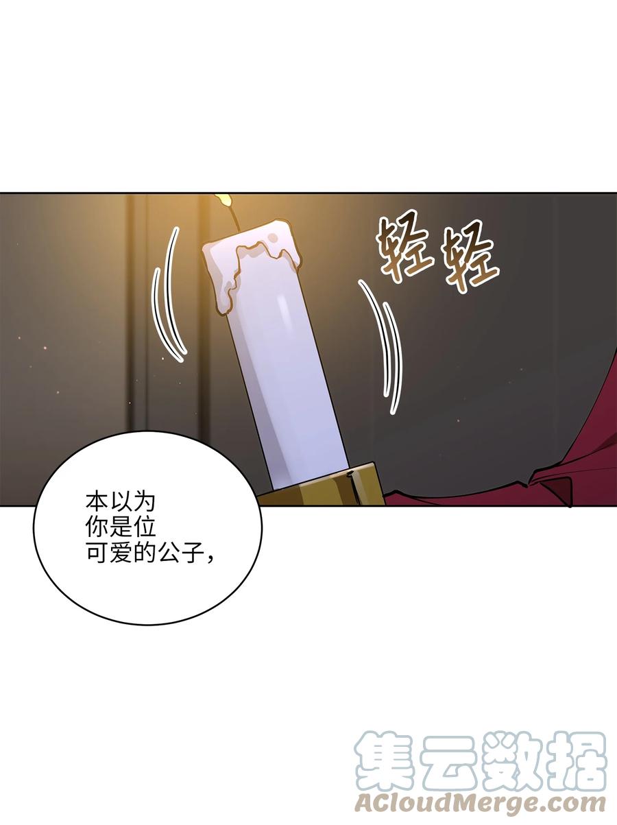 《野兽太子太会撩》69 商议对策 第4页