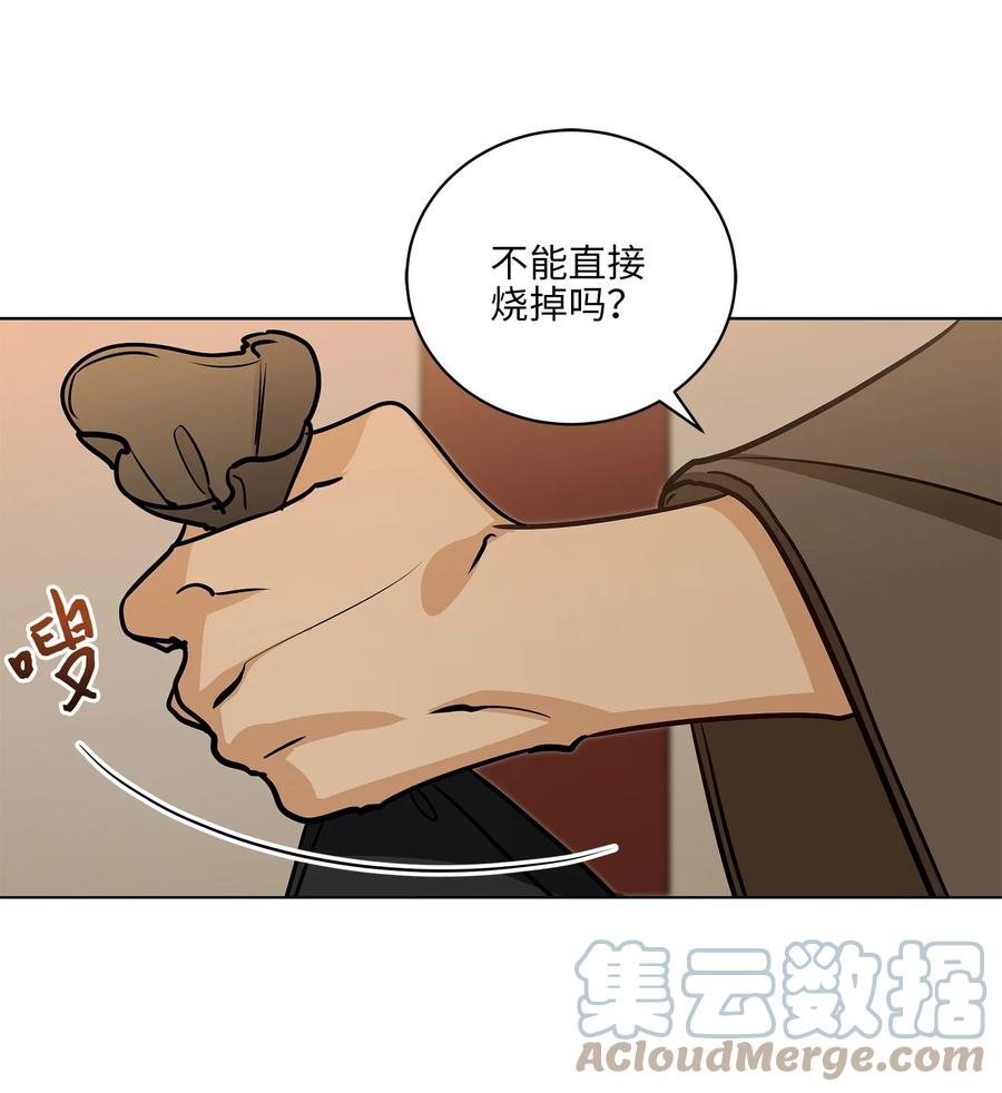 《野兽太子太会撩》72 营救行动 第10页