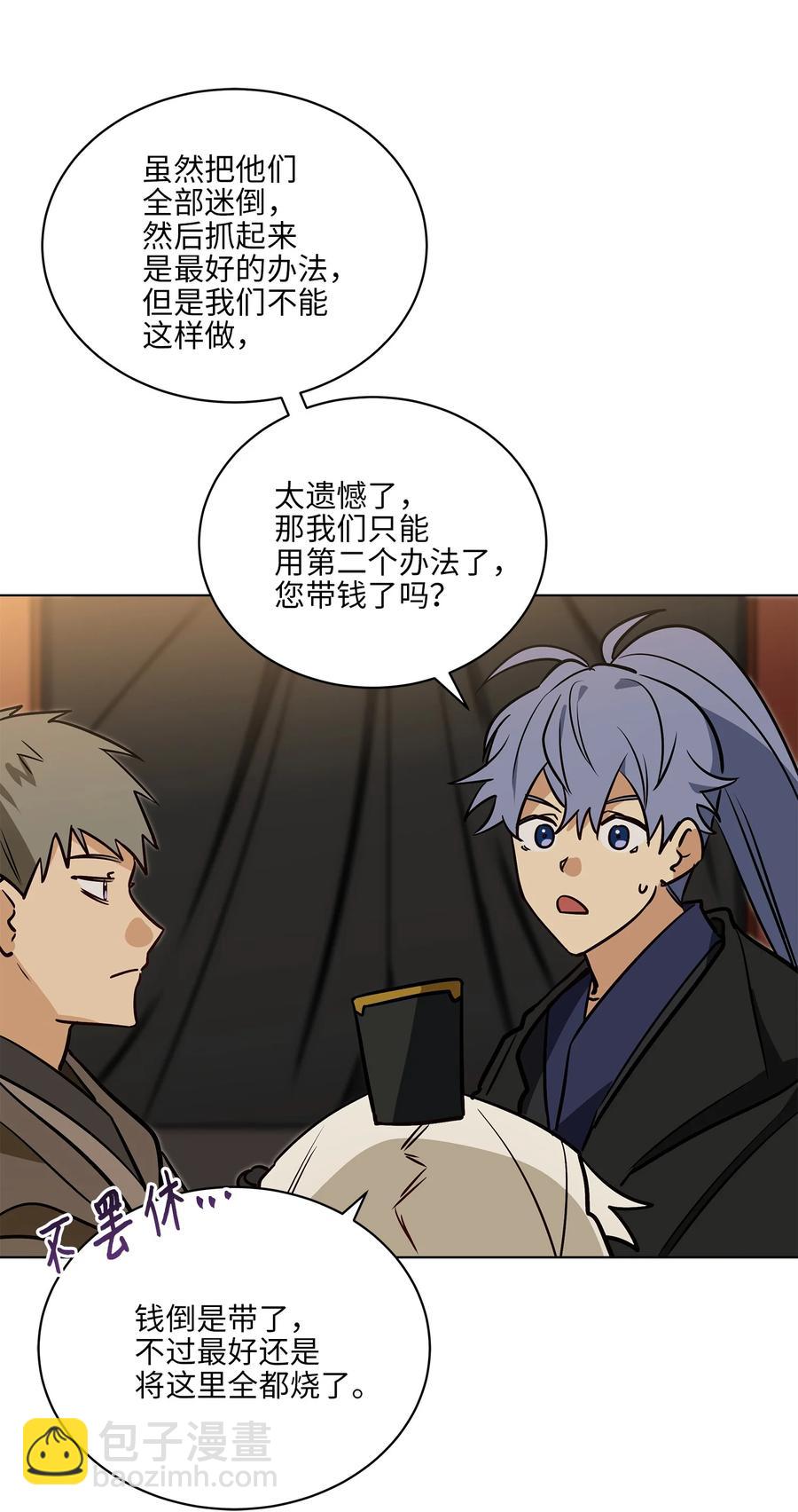 《野兽太子太会撩》72 营救行动 第12页