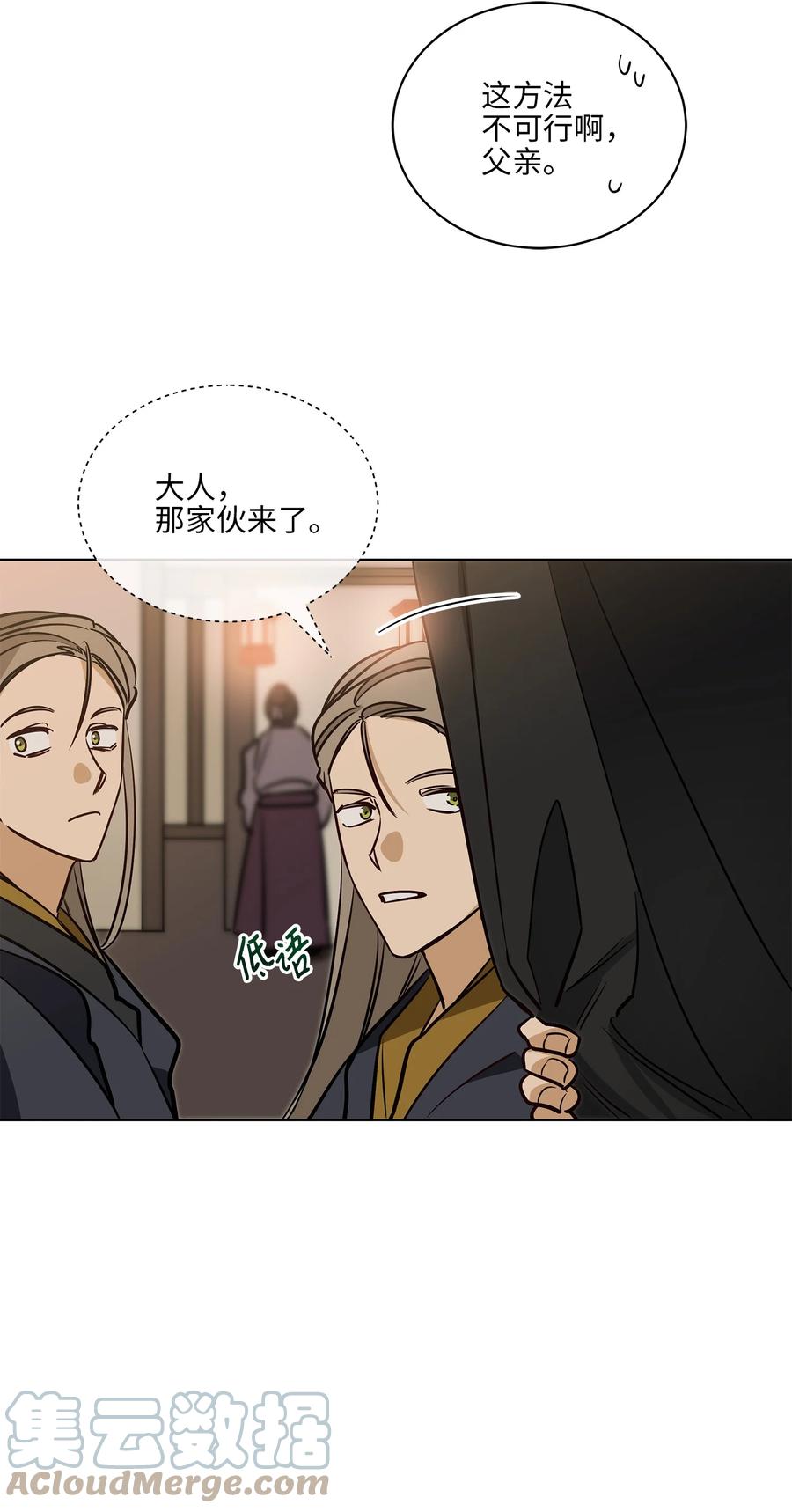 《野兽太子太会撩》72 营救行动 第13页