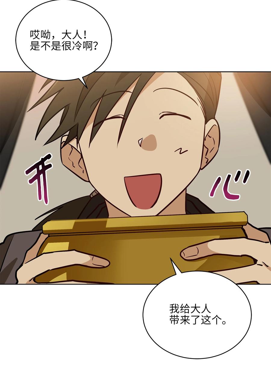 《野兽太子太会撩》72 营救行动 第15页