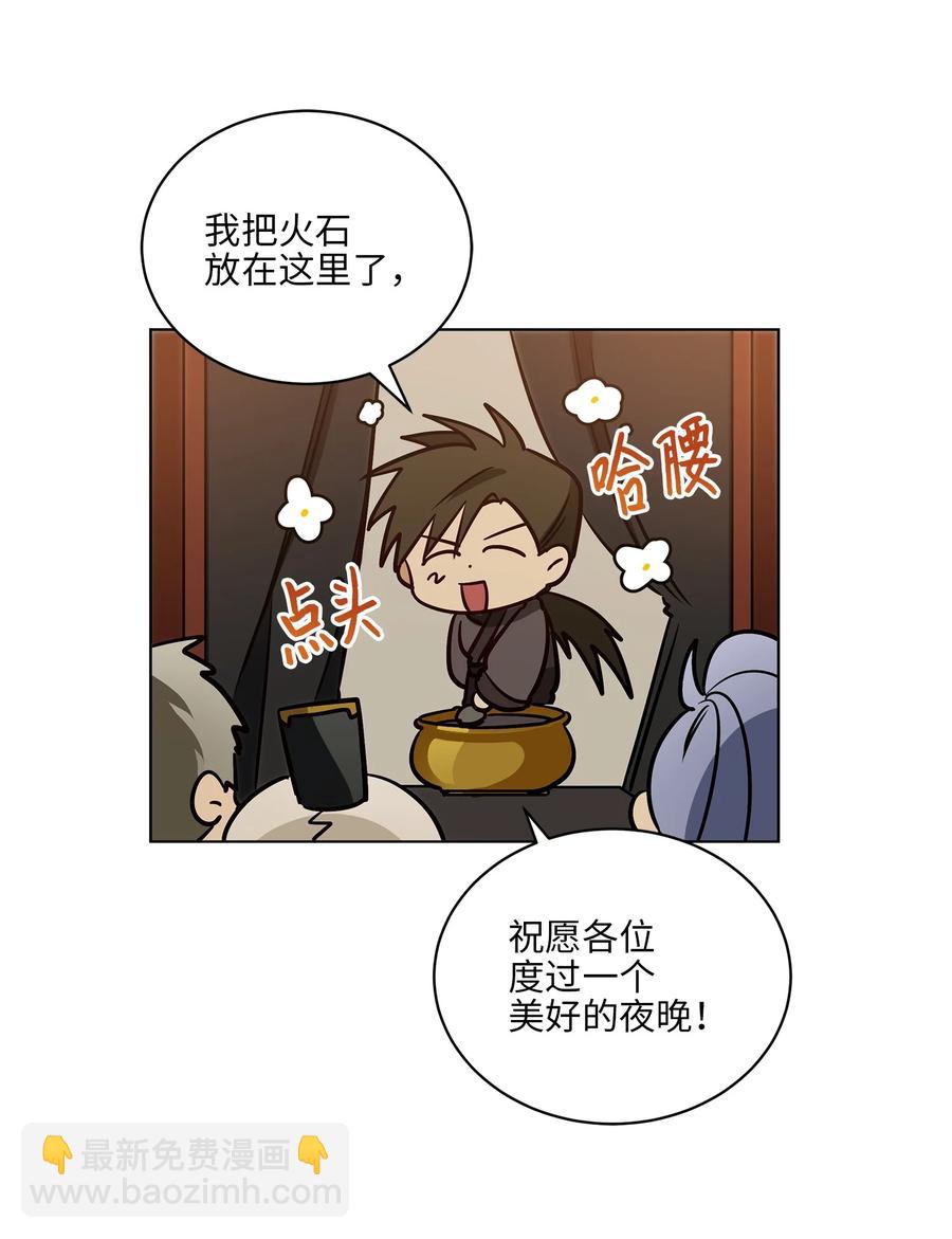 《野兽太子太会撩》72 营救行动 第17页