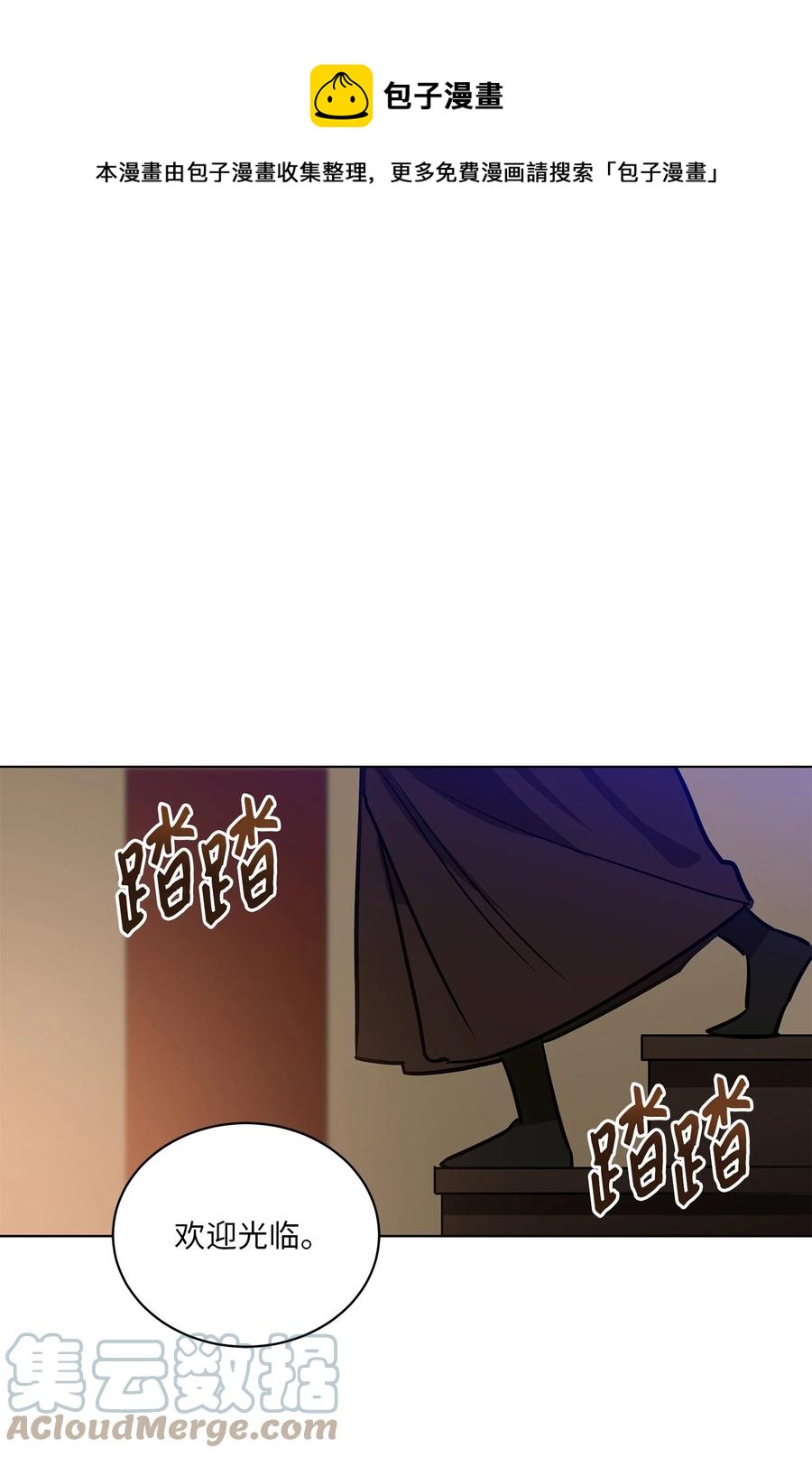 《野兽太子太会撩》72 营救行动 第1页