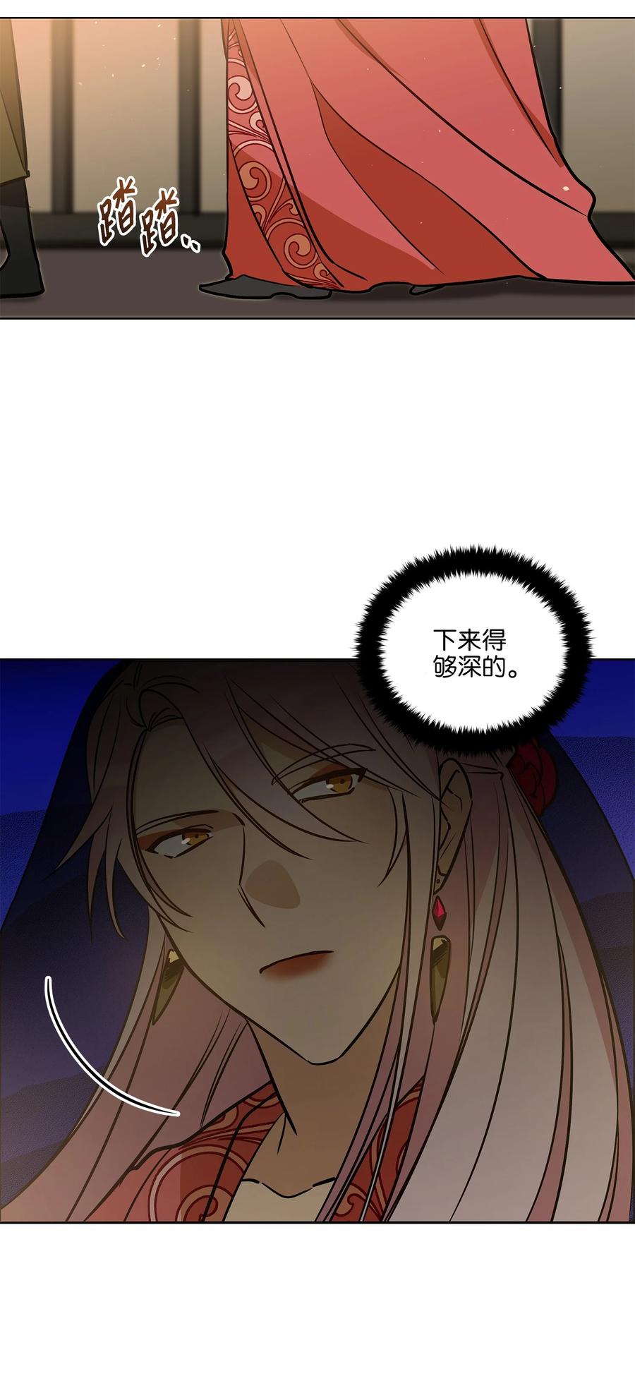 《野兽太子太会撩》72 营救行动 第20页