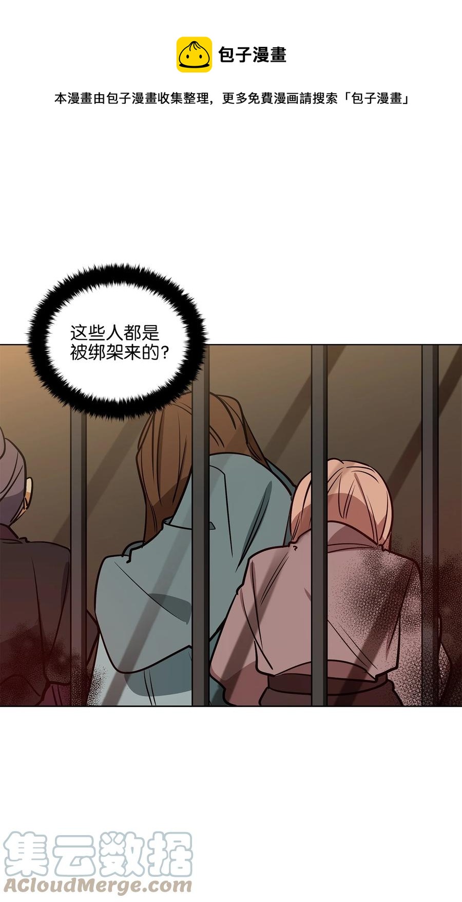 《野兽太子太会撩》72 营救行动 第22页