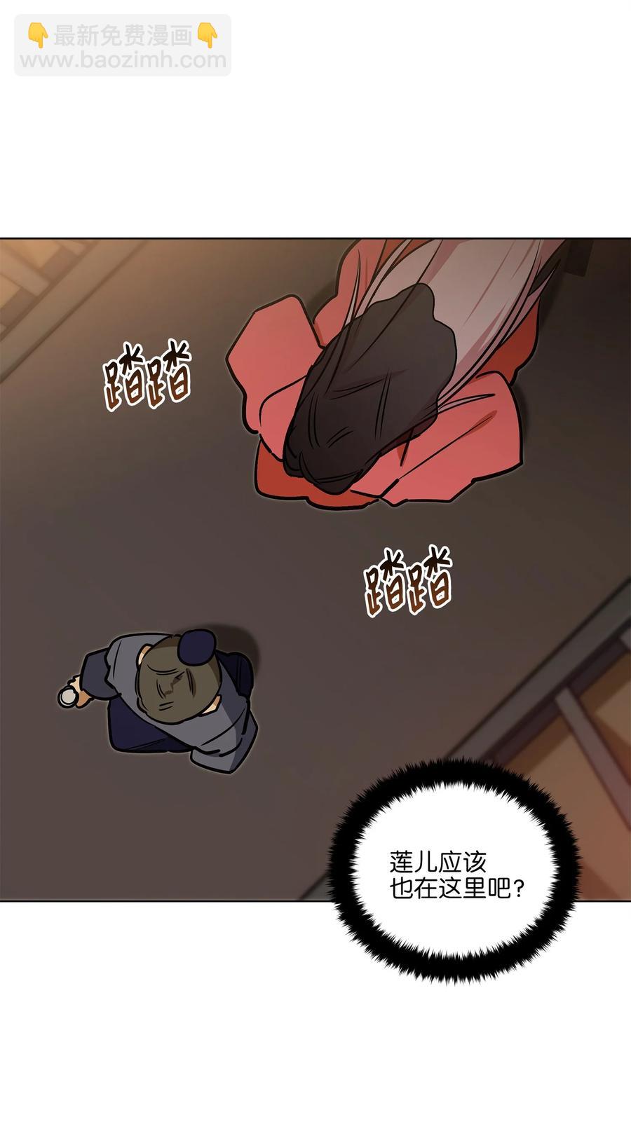《野兽太子太会撩》72 营救行动 第23页