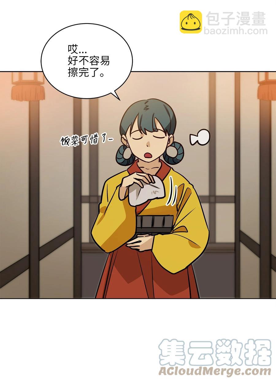 《野兽太子太会撩》72 营救行动 第25页