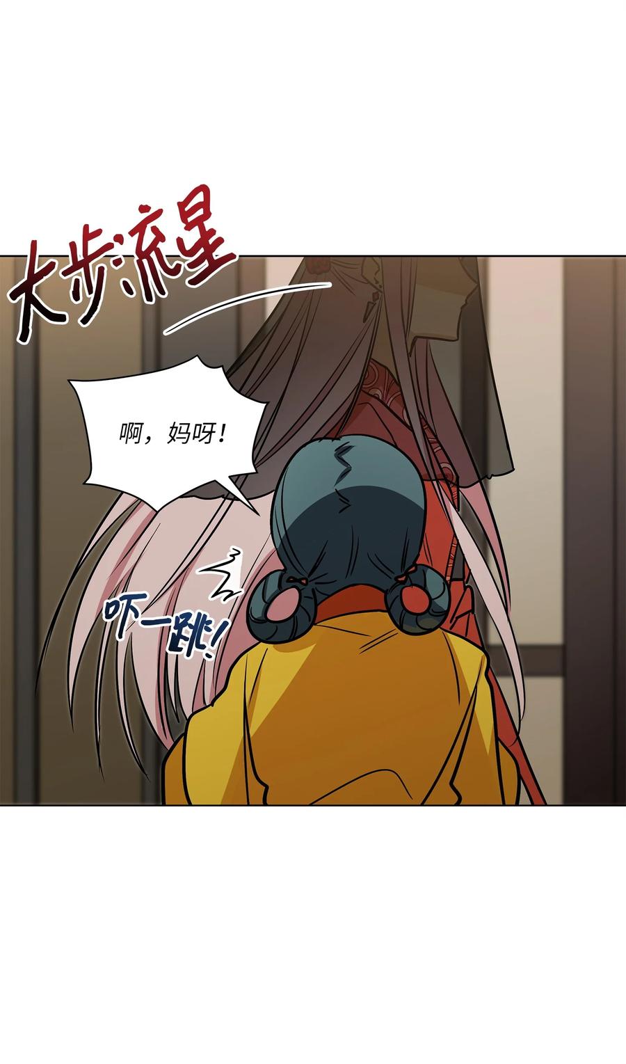 《野兽太子太会撩》72 营救行动 第26页