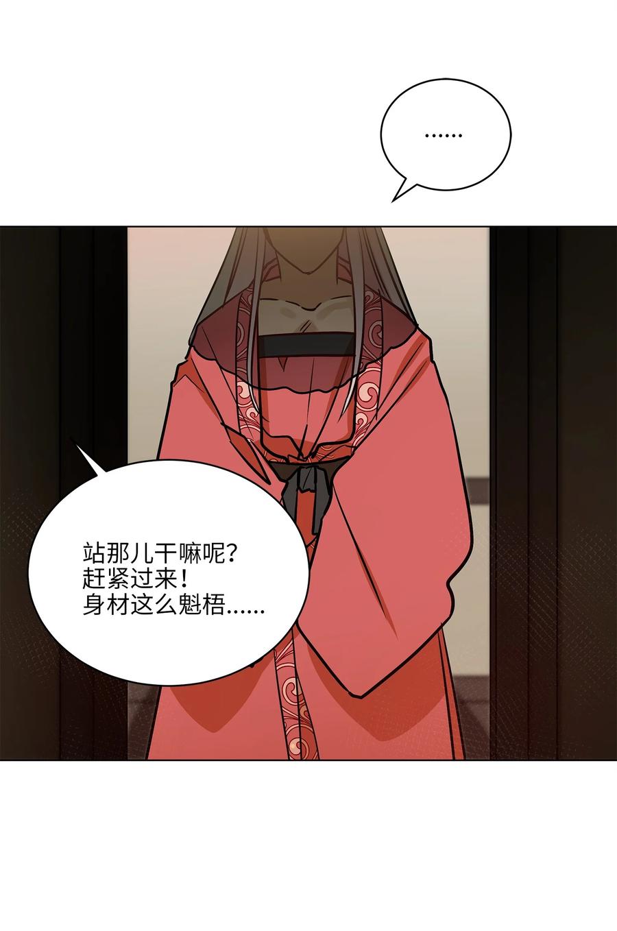 《野兽太子太会撩》72 营救行动 第27页