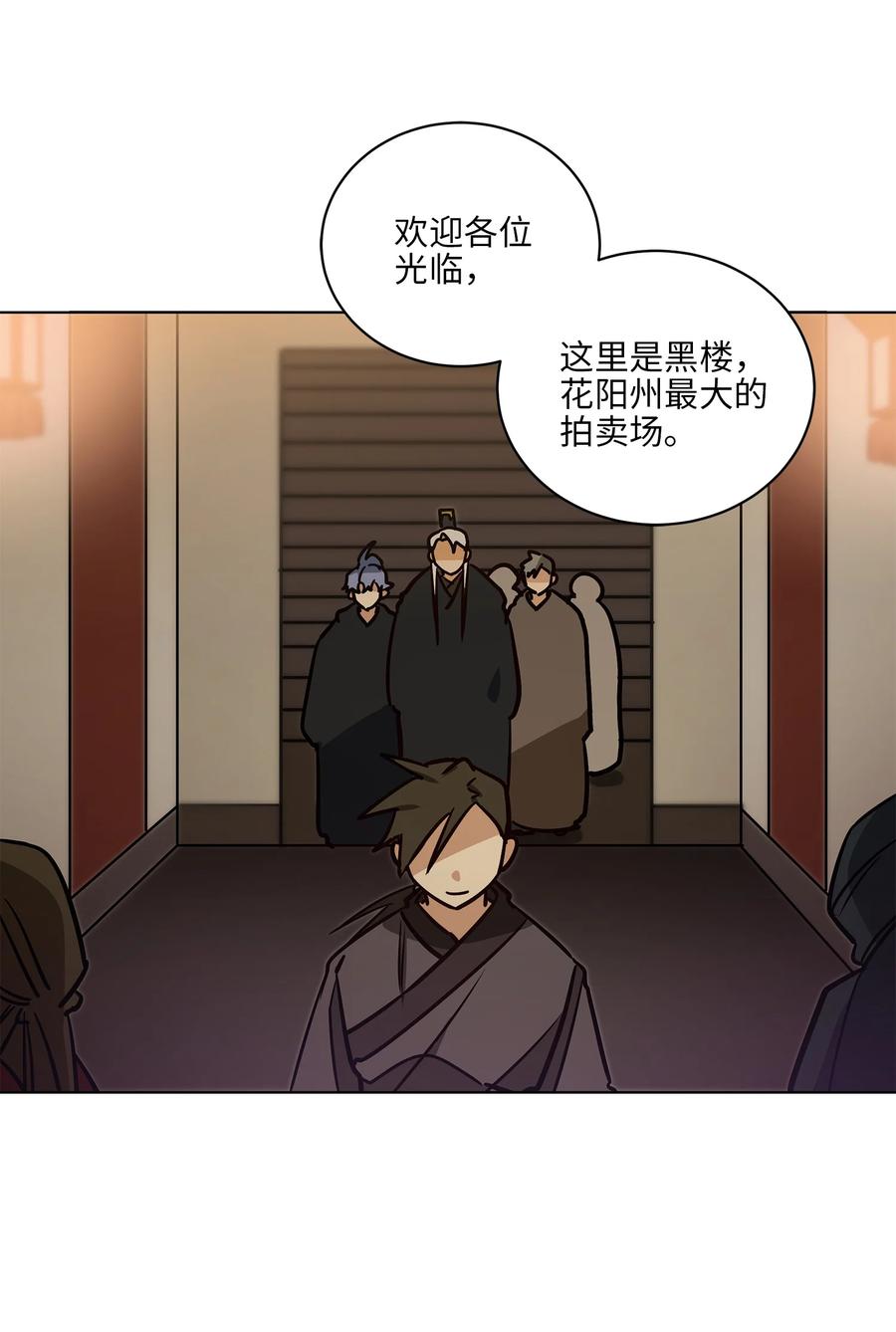 《野兽太子太会撩》72 营救行动 第2页