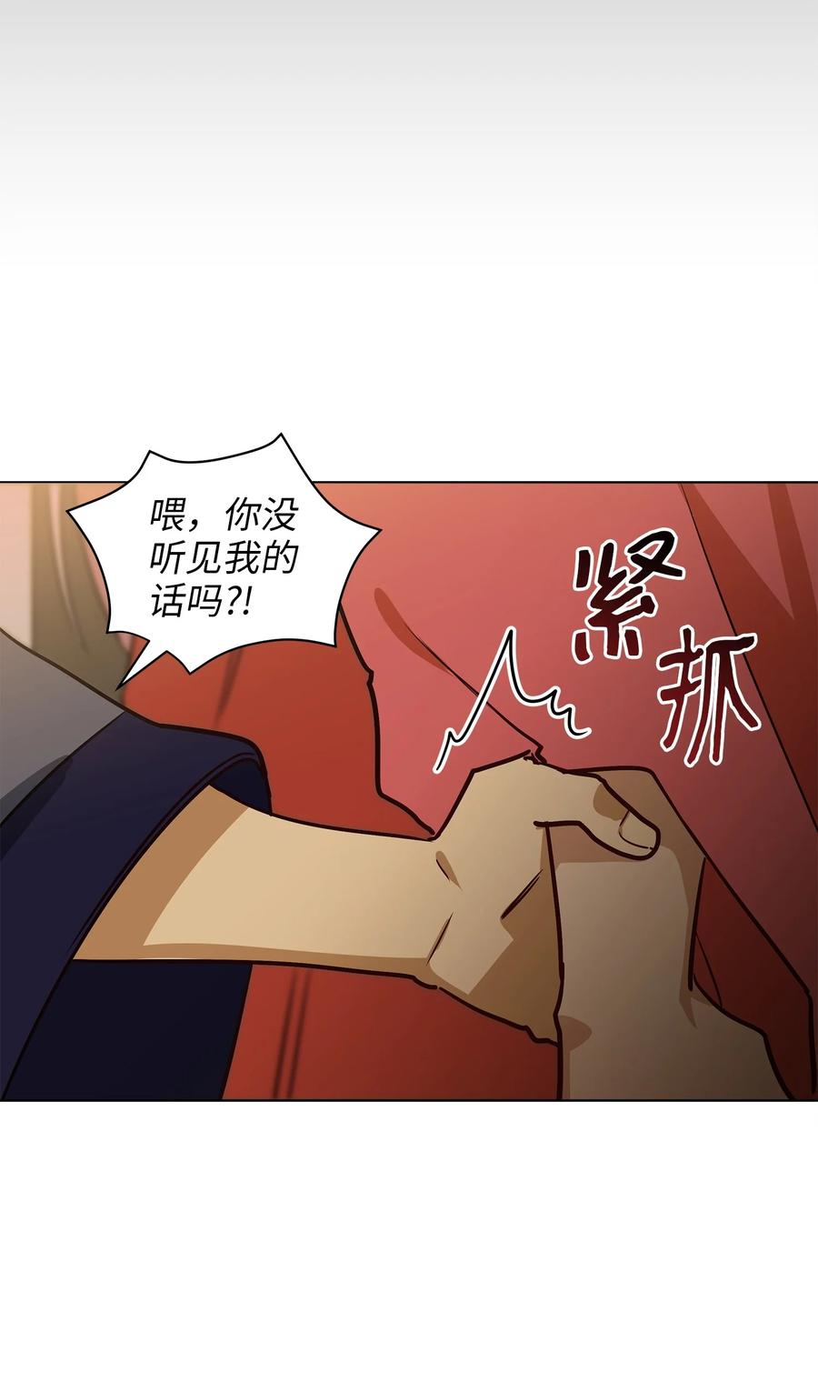 《野兽太子太会撩》72 营救行动 第32页